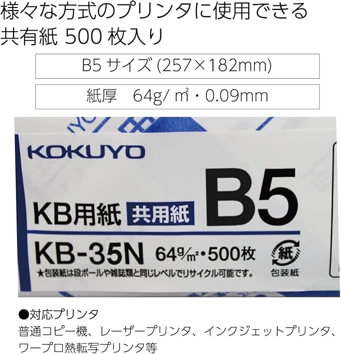 Kokuyo B5 (7.17 x 10.12 inches) KB Paper, 500 Sheets, 64gsm, 80 Bright, 500 Sheets - Perfect for Notebooks/Journals/Academic Writing, FSC Certified, Japan Import (KB-35N)-DeskLoop Office