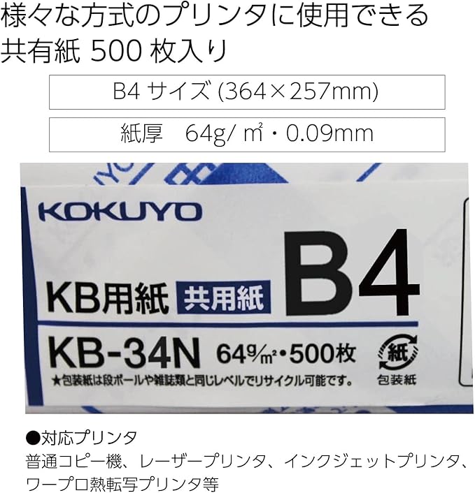 Kokuyo B4 (9.8 × 13.9 inches) KB Paper, 500 Sheets, 64gsm, 80 Bright - Perfect for Legal documents, Technical Manuals and Research Papers- FSC Certified, Japan Import (KB-L31TN)-DeskLoop Office