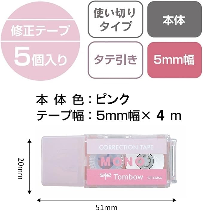 Tombow CT-CM5C80-5P MONO Mono Pocket Correction Tape, Tape Width 0.2 inches x - Image 2