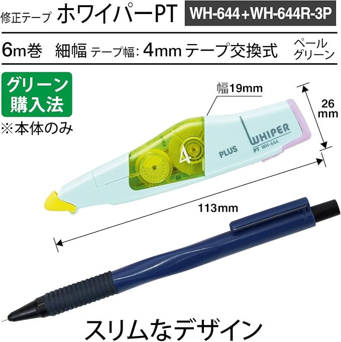 Plus Correction Tape, Main Unit, 0.2 inch, 1 Piece, Replacement Tape, 0.2 inch - Image 4