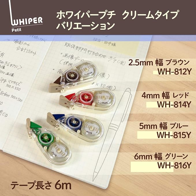 PLUS WH-814Y Correction Tape, Cream Tape, 0.2 inches, 51-642 x 2 - Image 8