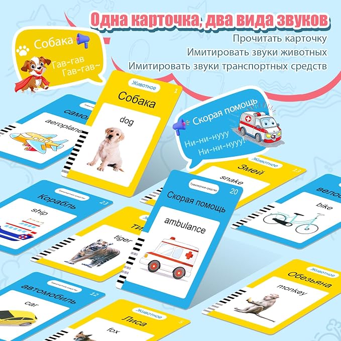 Russian & English Talking Flash Cards - Image 6